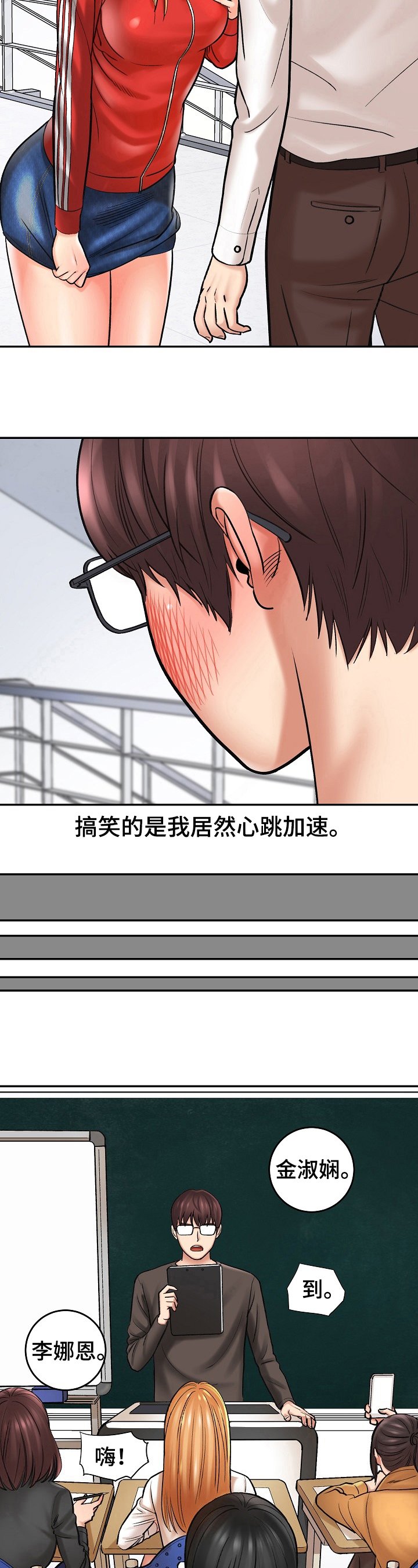 第3章：新老师