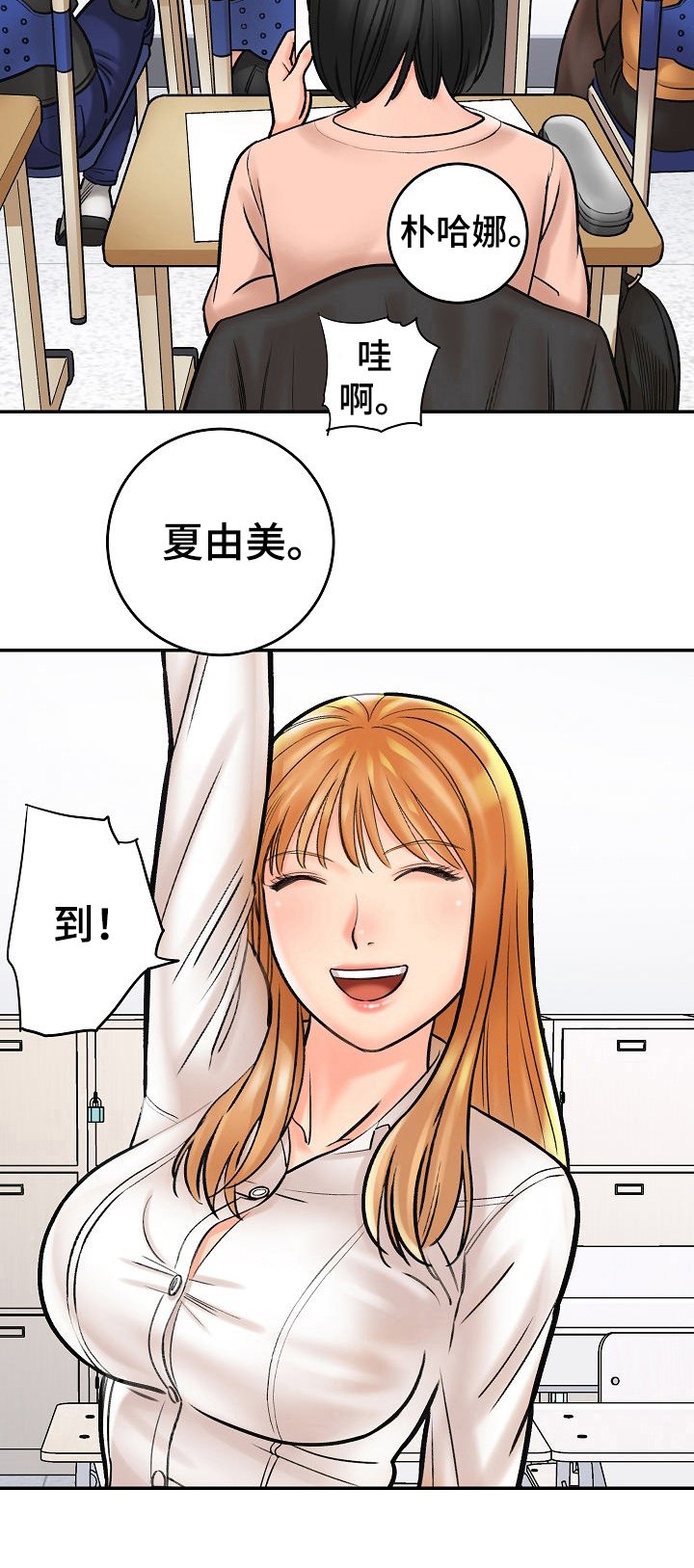 第3章：新老师