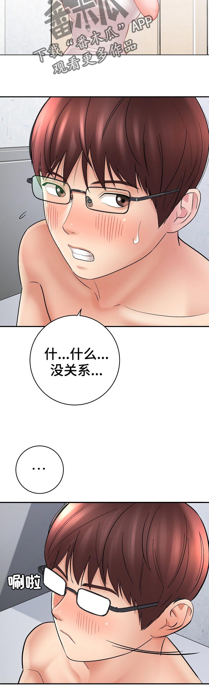 第46章：触碰神经的人