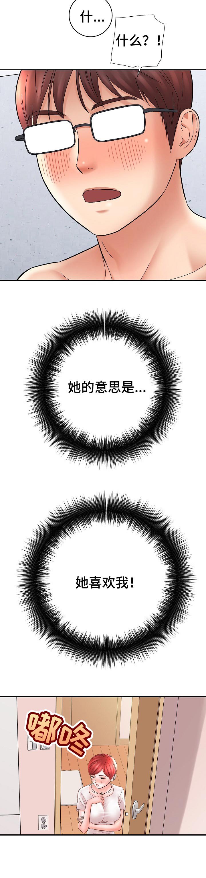 第46章：触碰神经的人