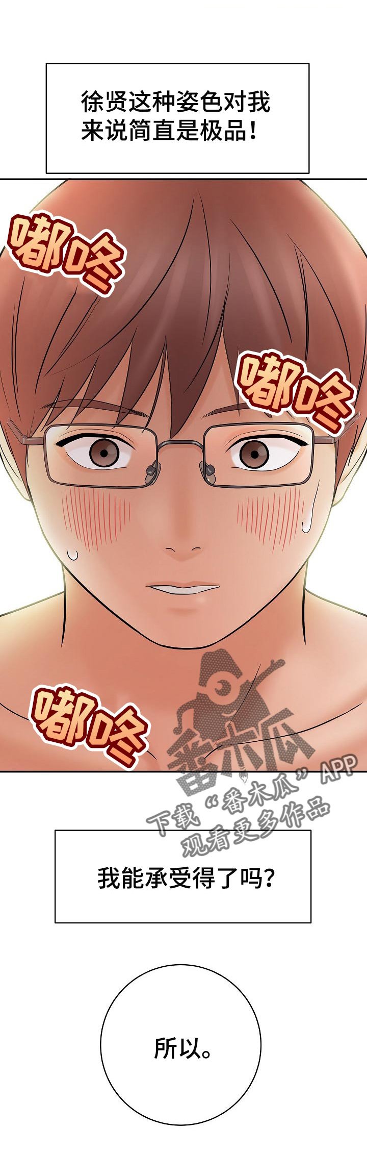第46章：触碰神经的人