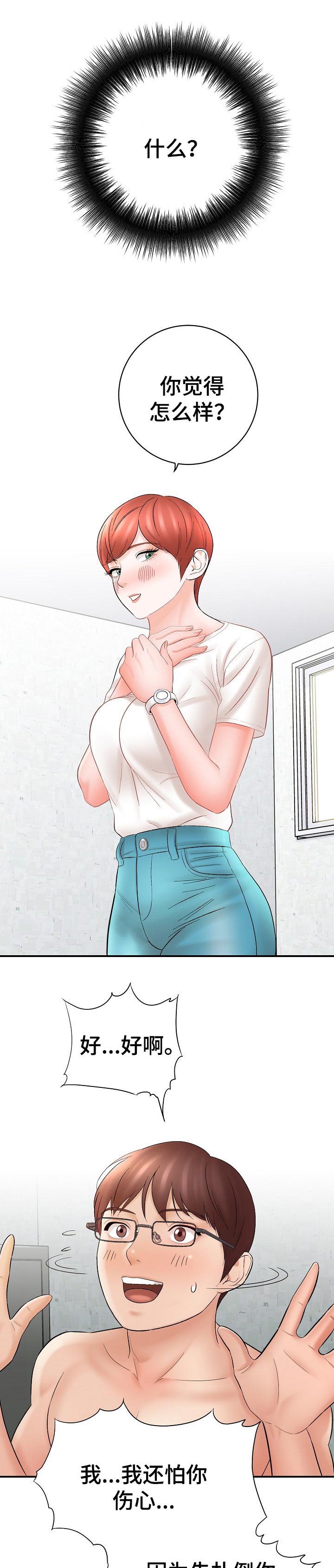 第47章：轮流模特