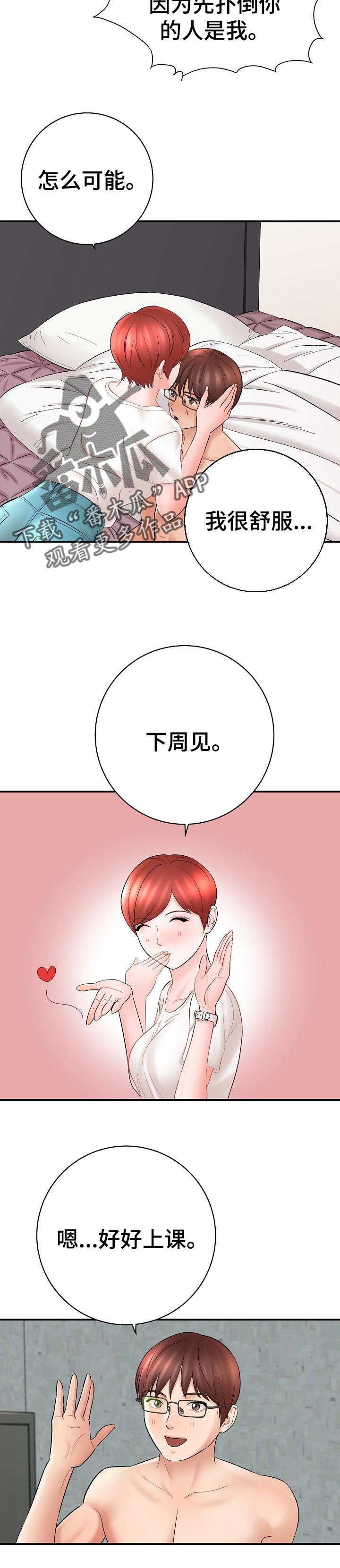 第47章：轮流模特