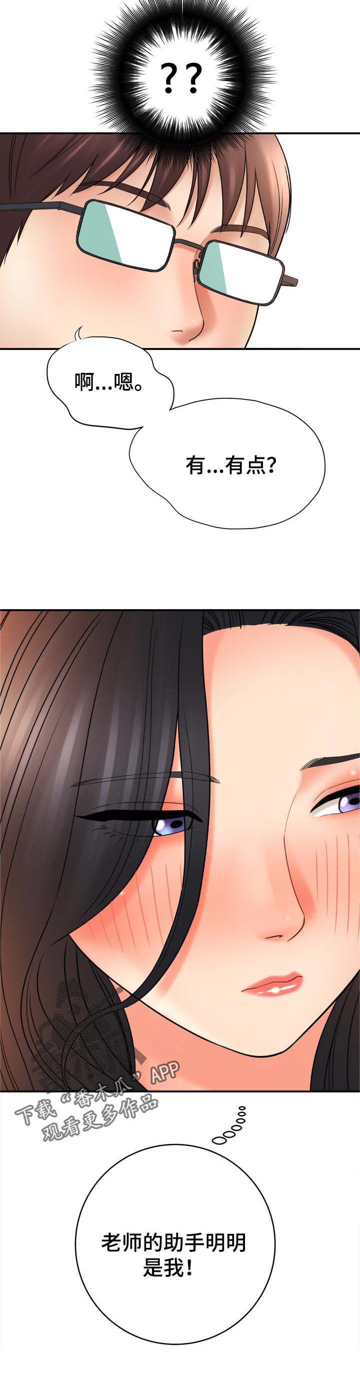 第59章：明明我才是助手