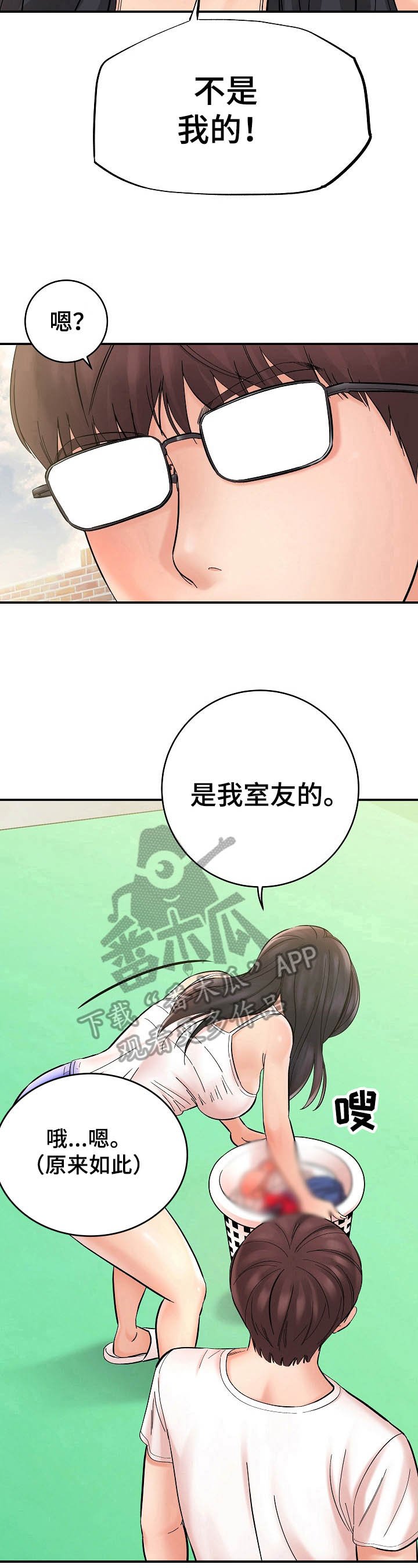 第6章：误会