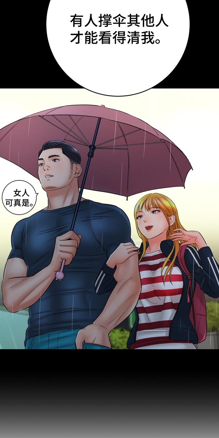 第62章：胆小鬼