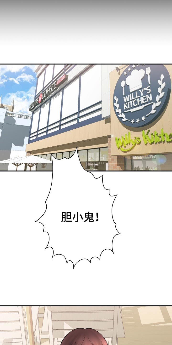 第62章：胆小鬼