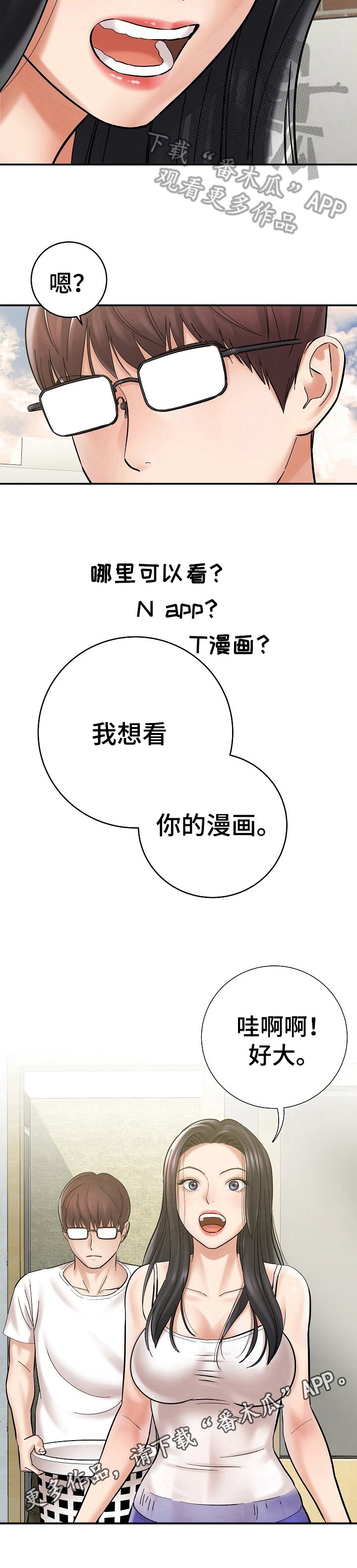 第7章：看漫画