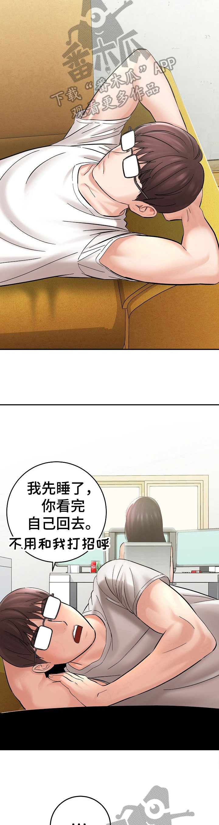 第8章：睡觉