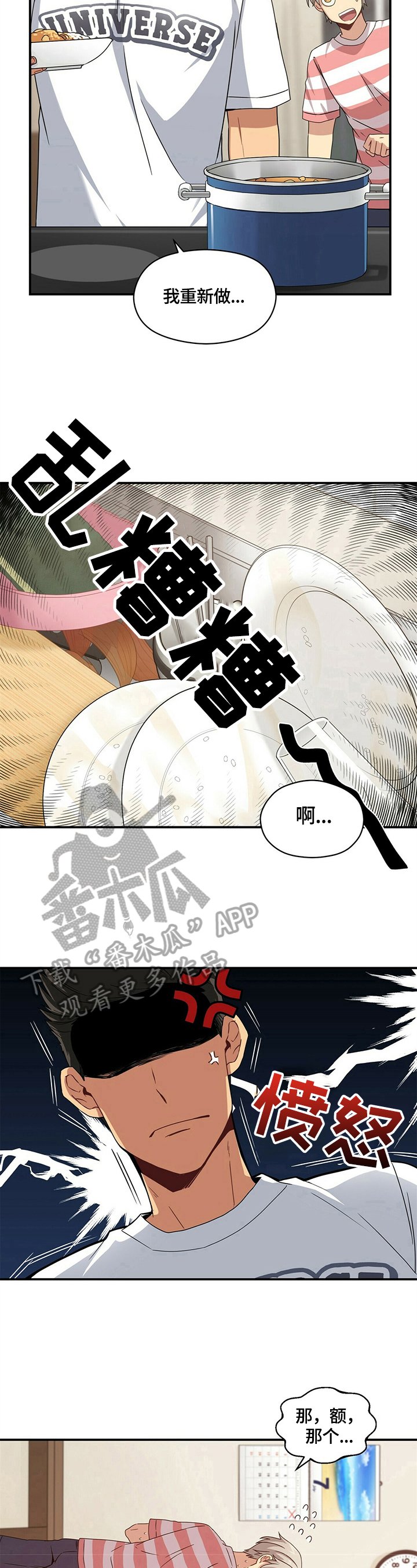 第12章：生气
