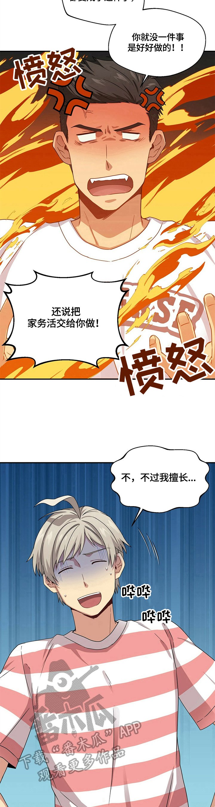第12章：生气