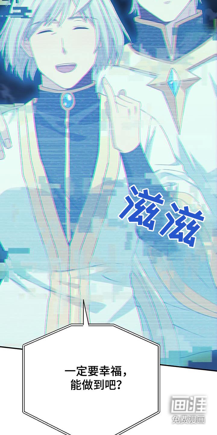 第148章：【番外】一定要幸福