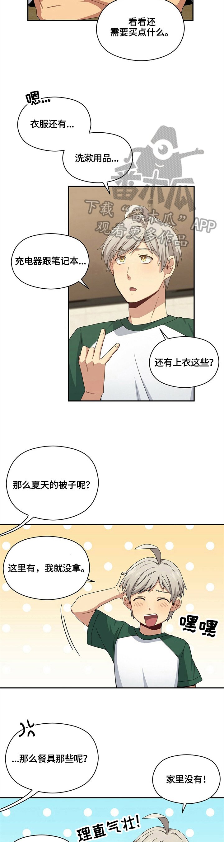 第17章：多疑