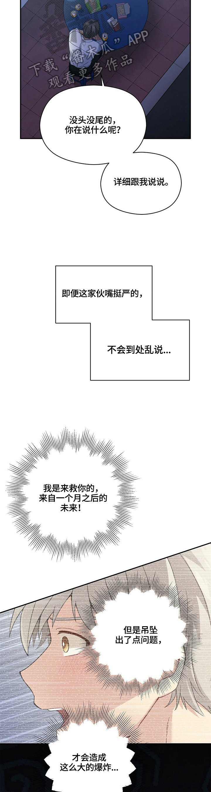 第21章：担心