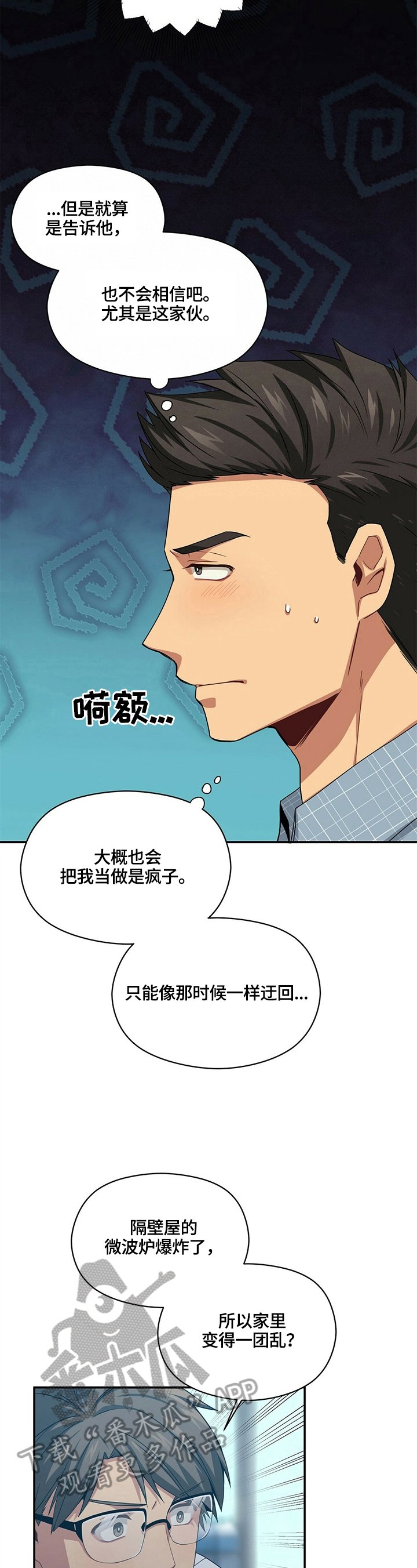 第21章：担心