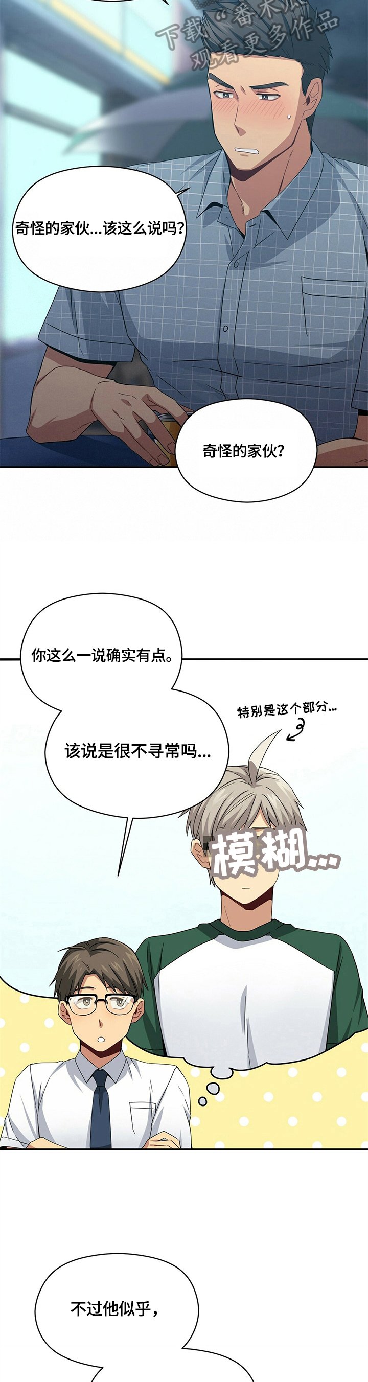 第21章：担心