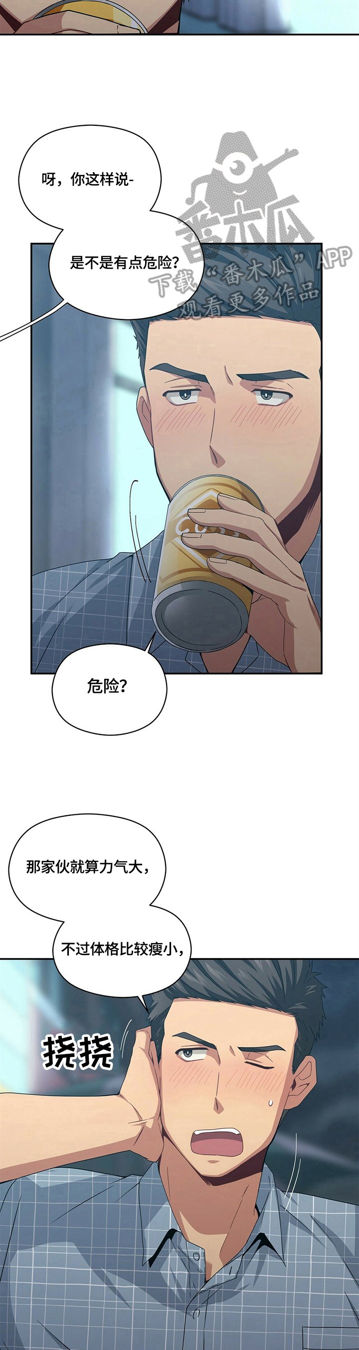 第21章：担心
