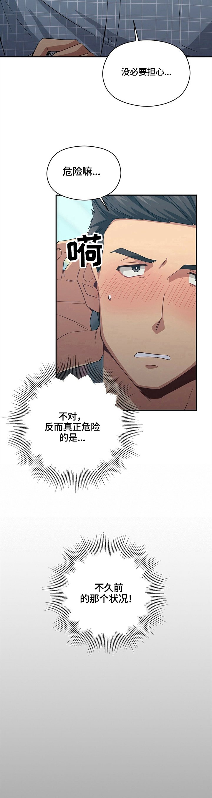 第21章：担心