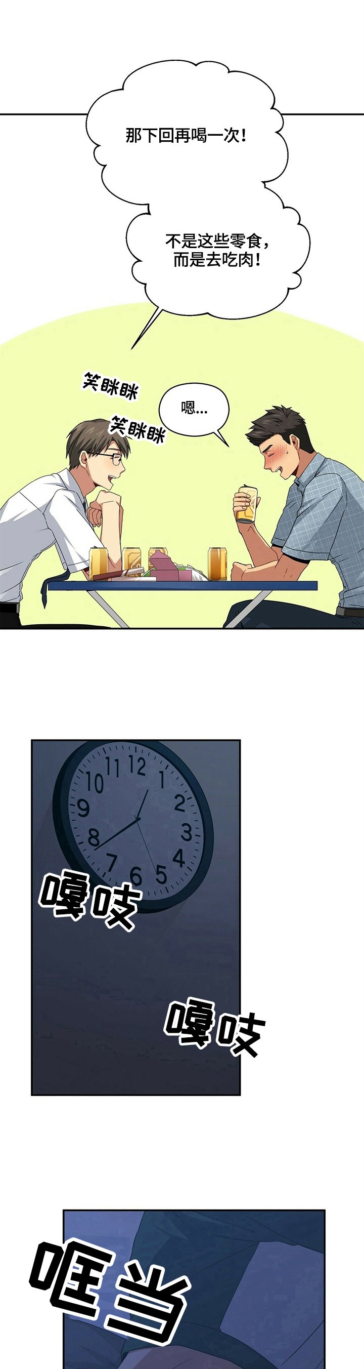 第22章：喝醉