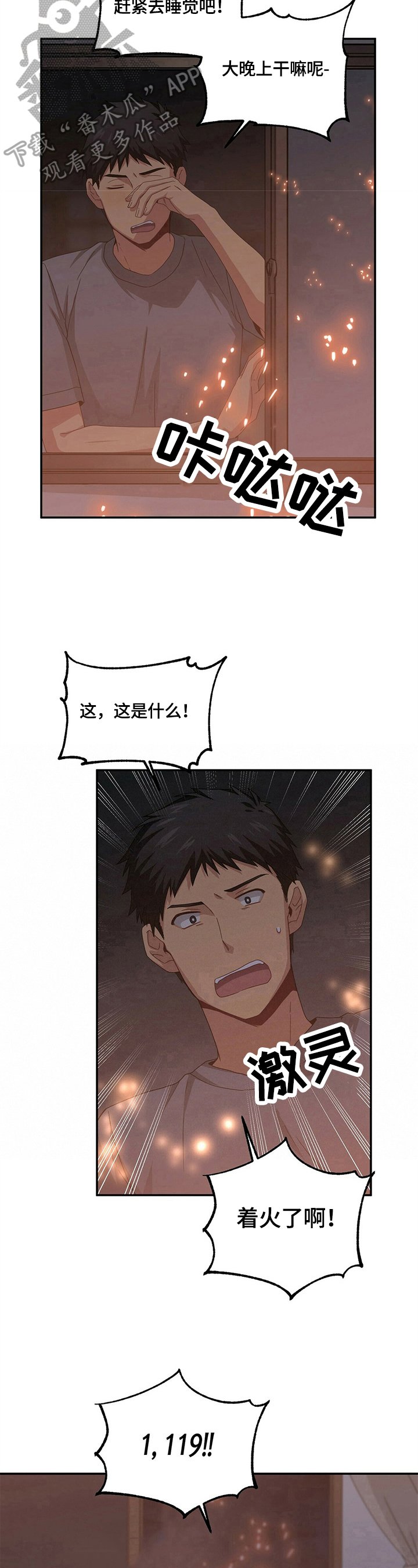 第23章：灾难