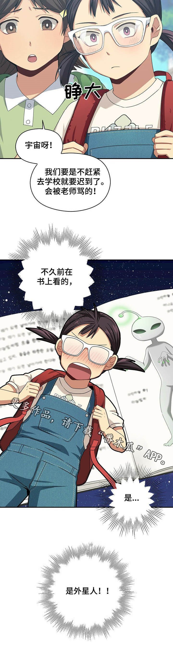 第24章：是外星人！