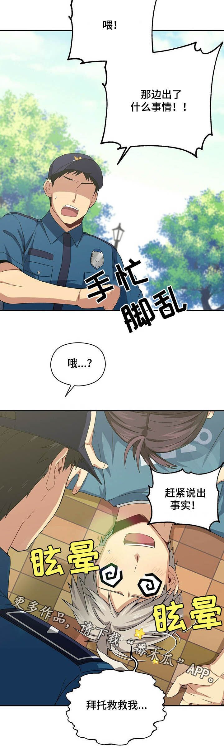 第26章：救救我