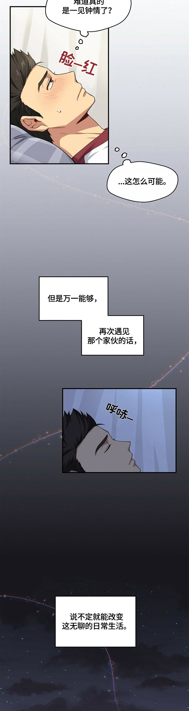 第3章：晕倒