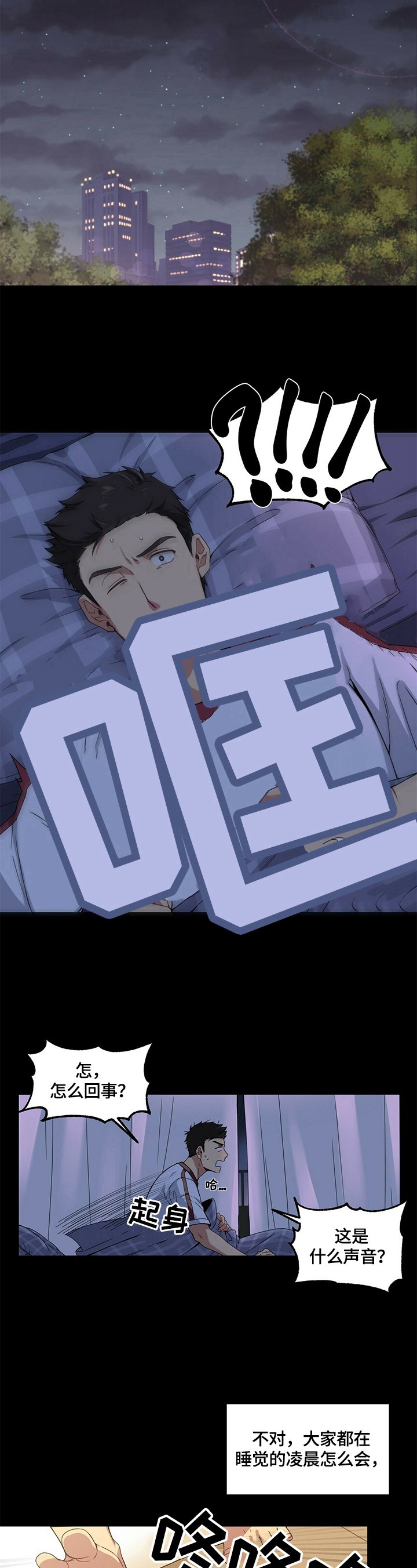 第3章：晕倒