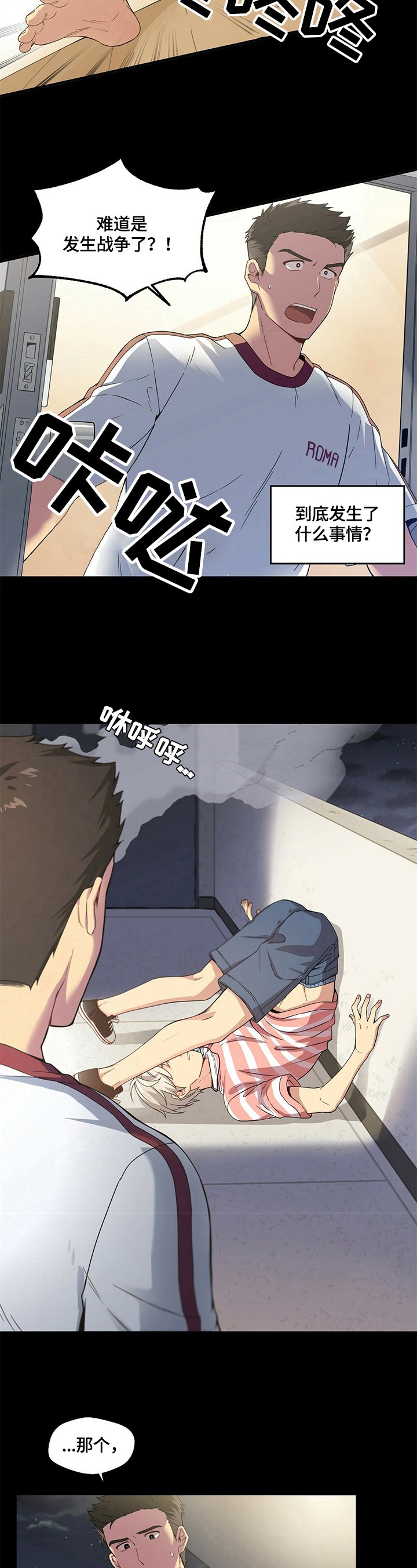第3章：晕倒