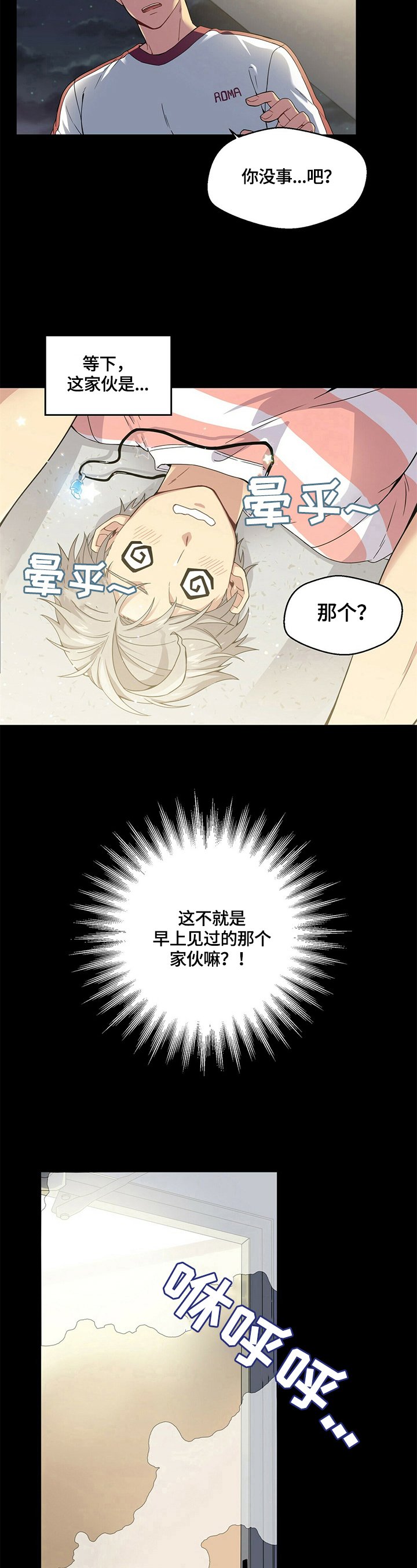 第3章：晕倒
