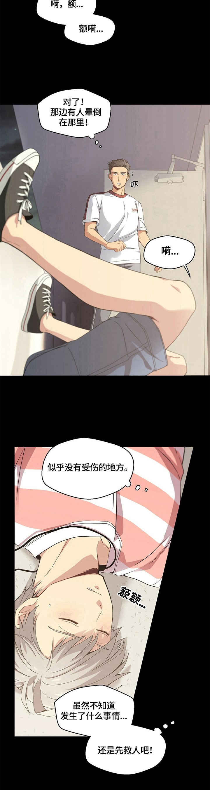 第3章：晕倒
