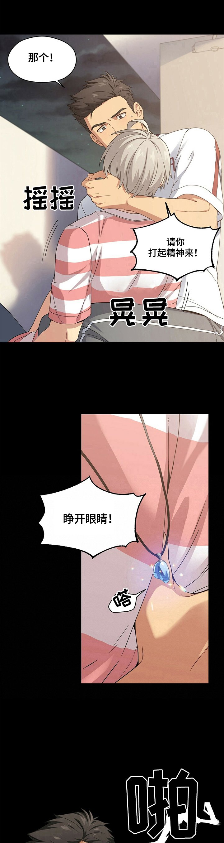 第3章：晕倒