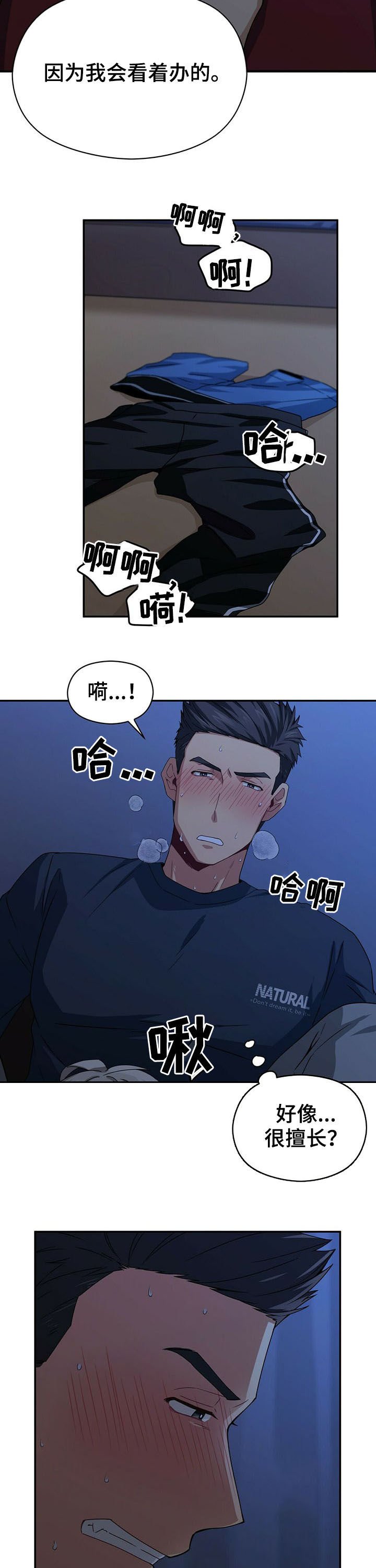 第30章：擅长