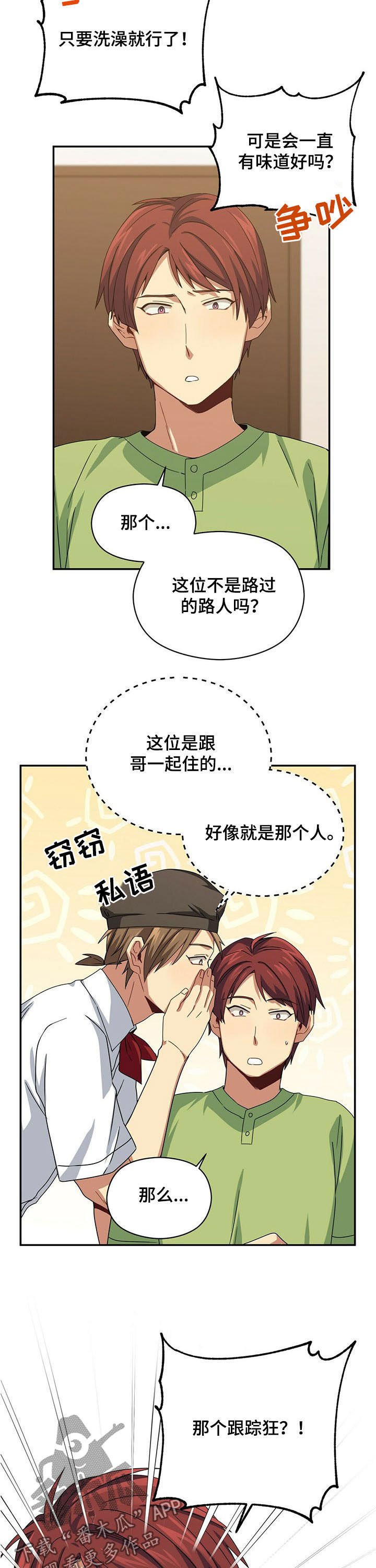第33章：奇怪人