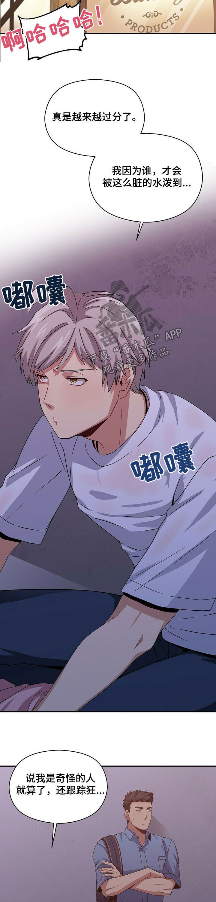 第33章：奇怪人
