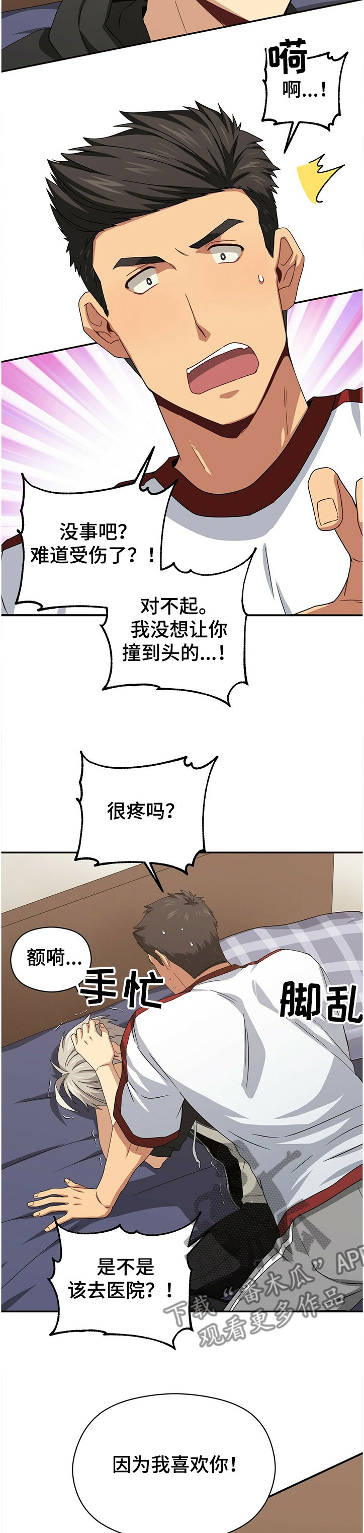 第38章：我喜欢你