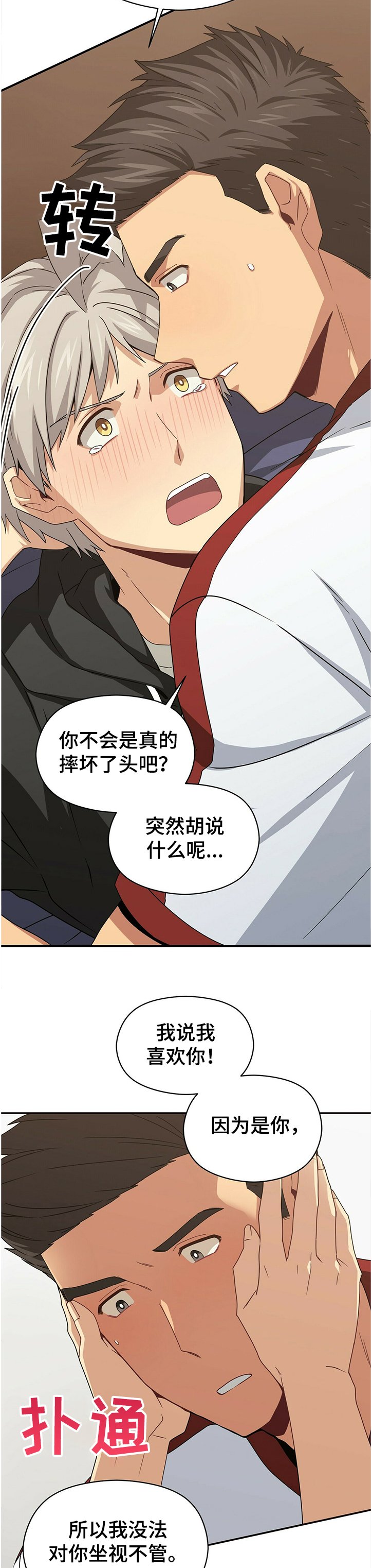 第38章：我喜欢你