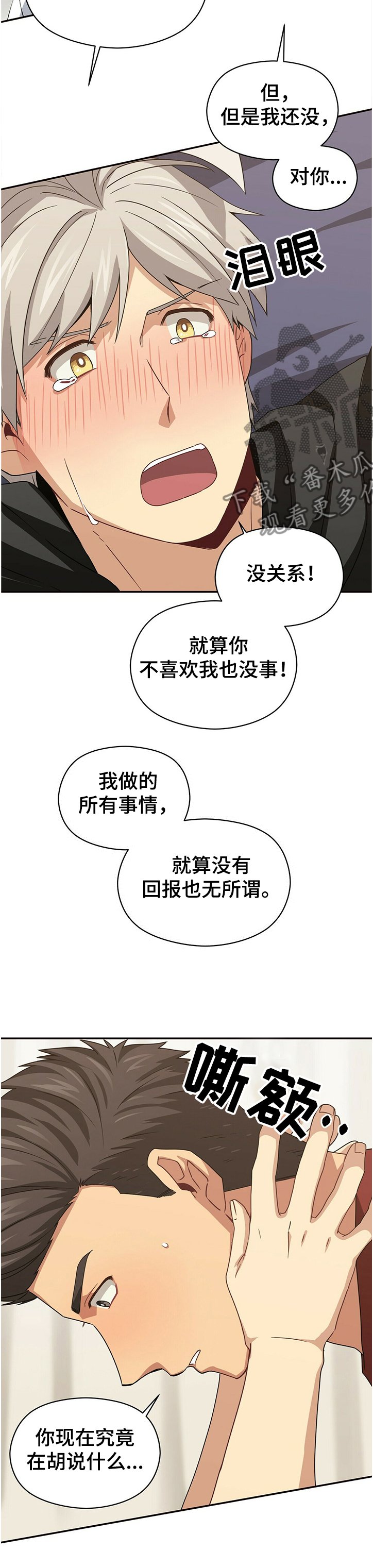 第38章：我喜欢你