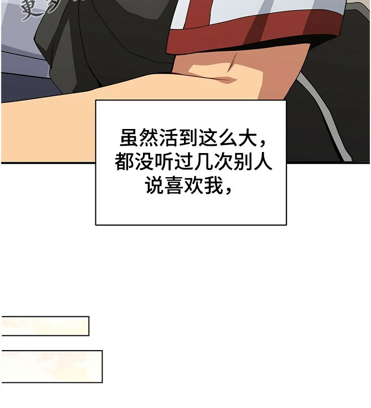 第38章：我喜欢你