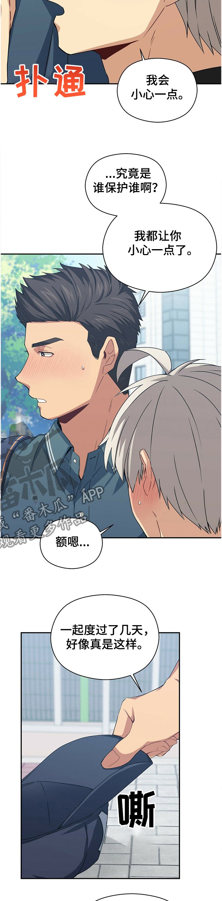 第39章：谁保护谁