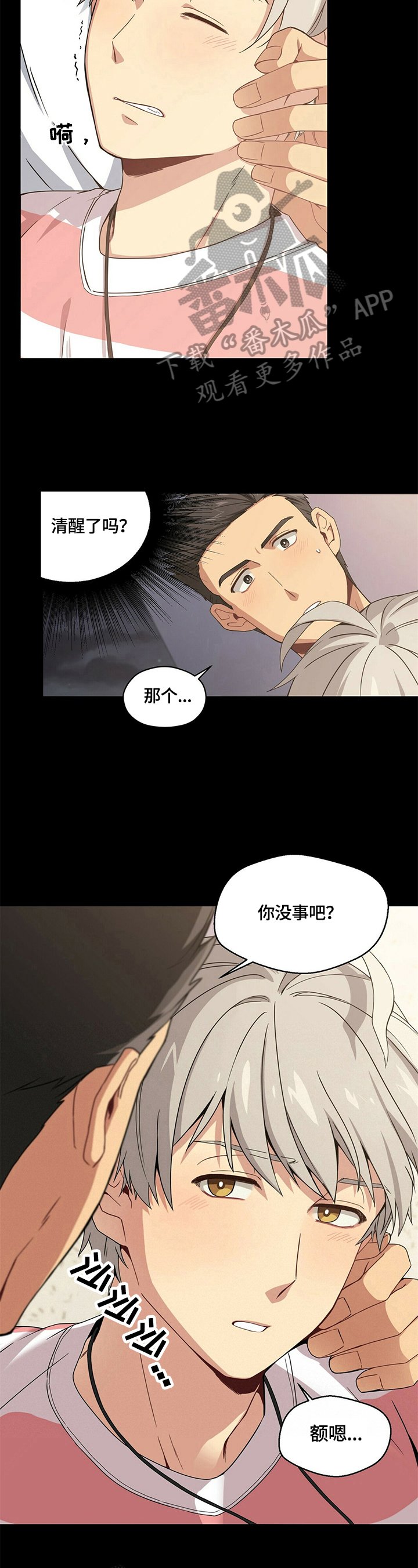 第4章：苏醒