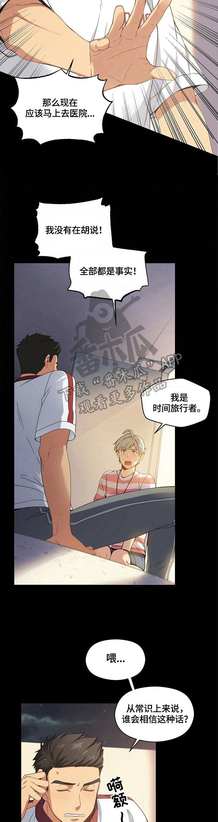 第4章：苏醒