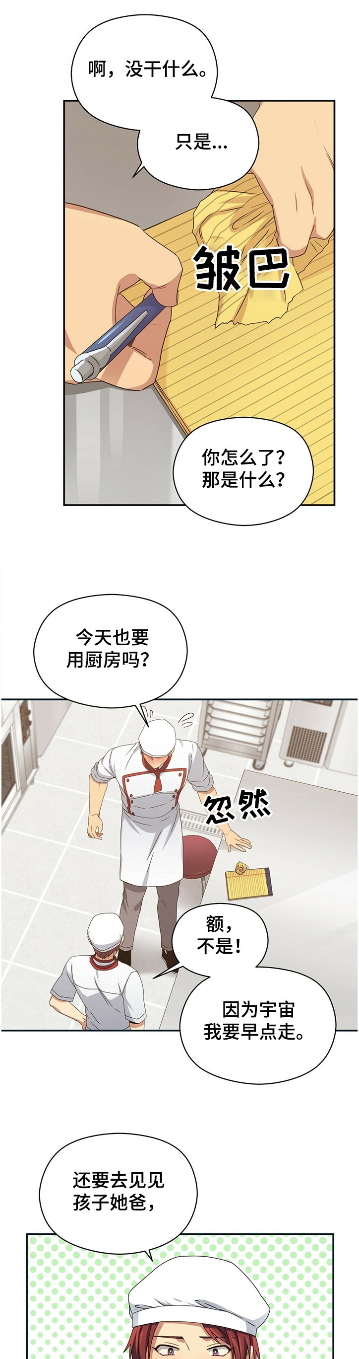 第41章：奇怪的蛋糕