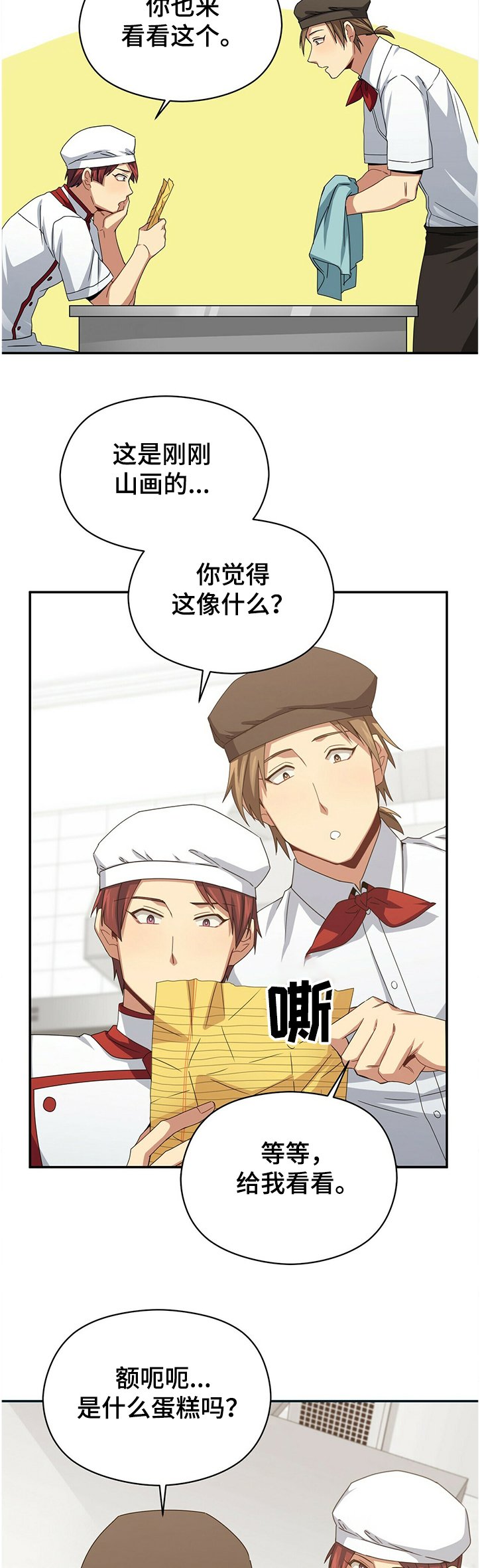 第41章：奇怪的蛋糕