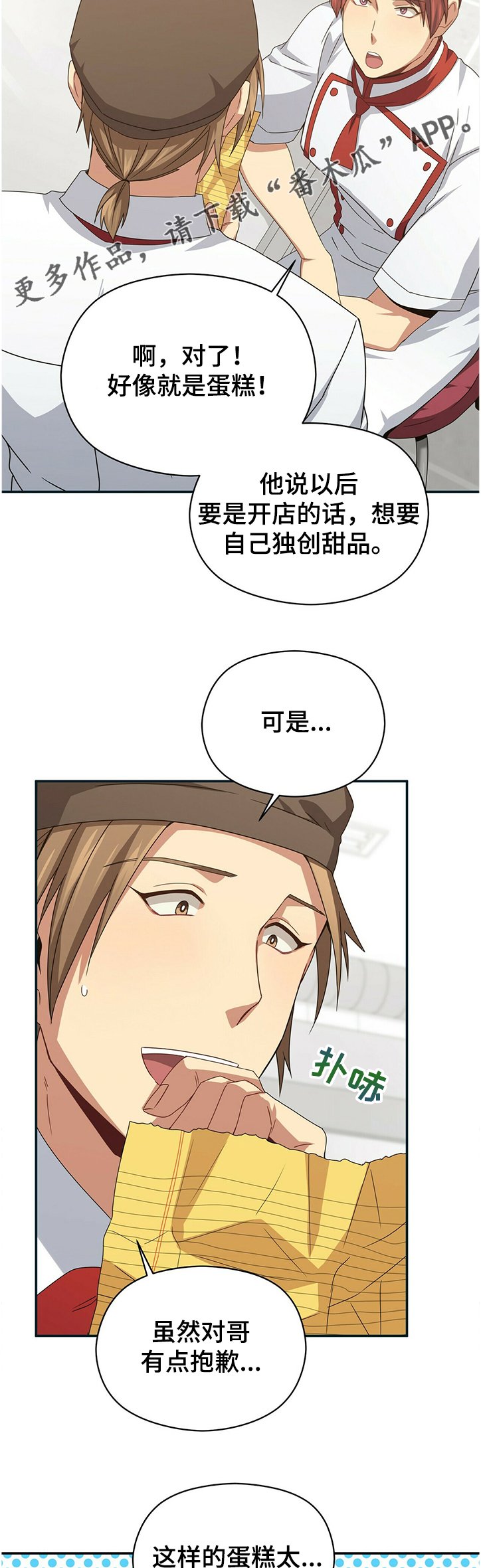 第41章：奇怪的蛋糕