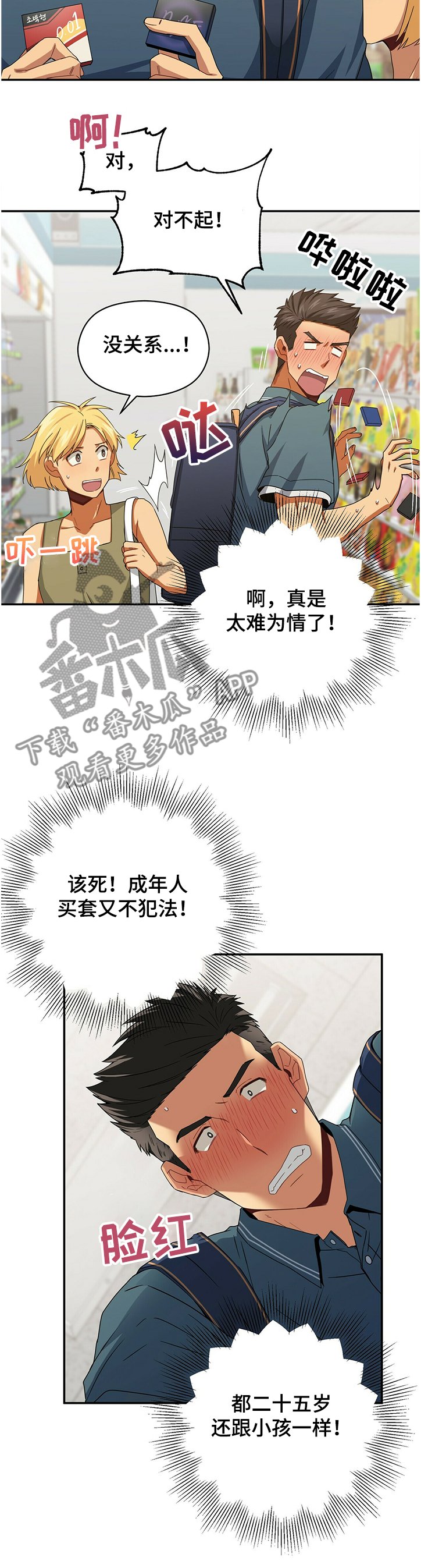 第43章：买东西