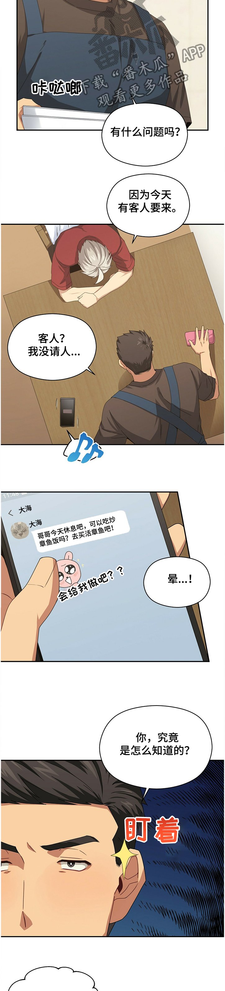 第44章：真拿你没办法