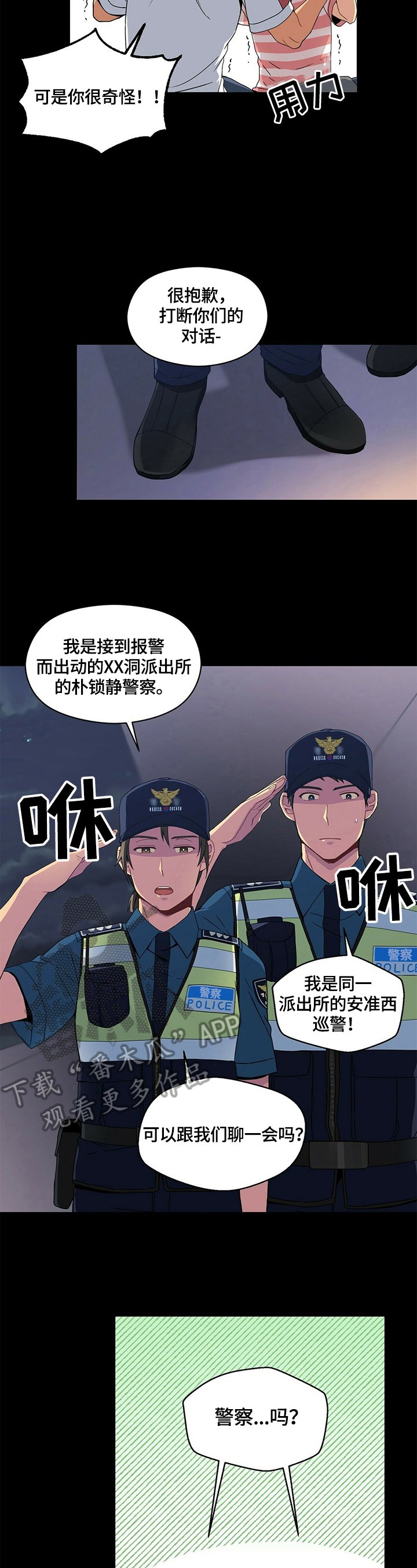 第5章：警察询问