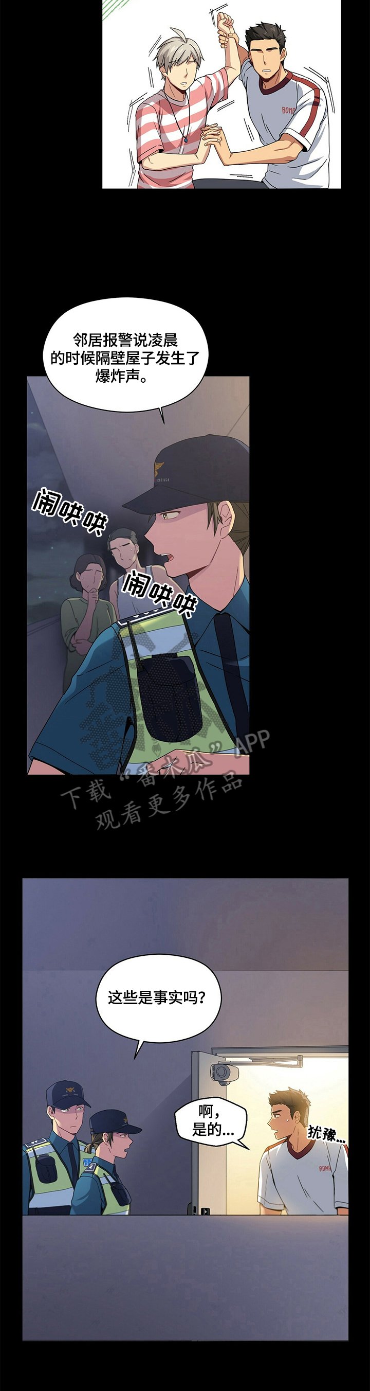第5章：警察询问
