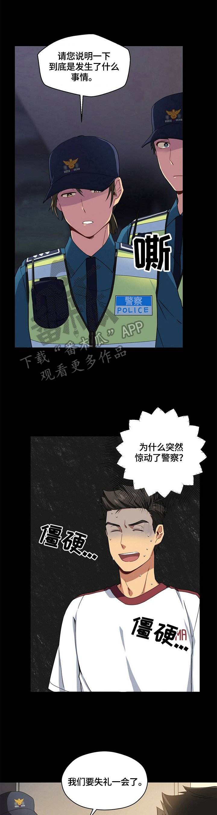 第5章：警察询问